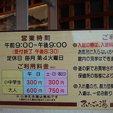 金のネコさんが投稿した小船越日帰り温泉のお店道の駅上品の郷ふたごの湯/ミチノエキジョウボンノサトフタゴノユの写真