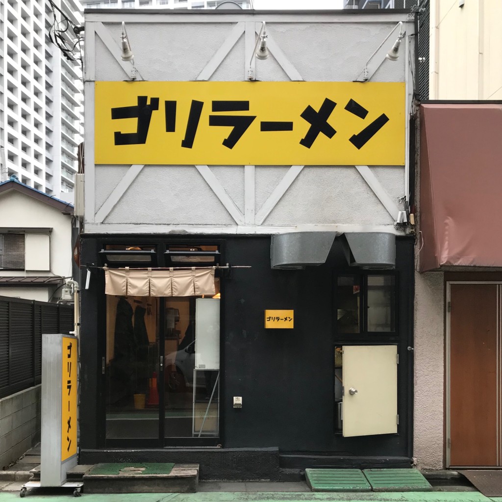 実際訪問したユーザーが直接撮影して投稿した仲町ラーメン専門店ゴリラーメンの写真