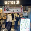 実際訪問したユーザーが直接撮影して投稿した下臼井ラーメン専門店幸ちゃんラーメン 福岡空港店の写真