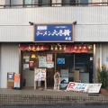 実際訪問したユーザーが直接撮影して投稿した中央ラーメン専門店ラーメン大冬樹 Season2の写真