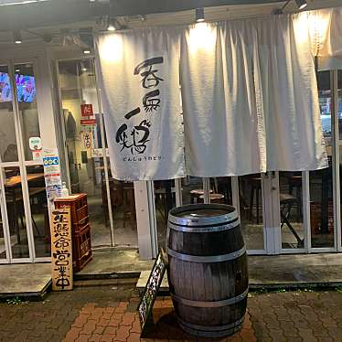 実際訪問したユーザーが直接撮影して投稿した蒲田居酒屋モダン空間 ・ 京紅地鶏・クラフトビール 呑衆ノ鶏の写真
