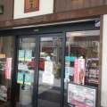 実際訪問したユーザーが直接撮影して投稿した下二之町ステーキ匠家 安川店の写真