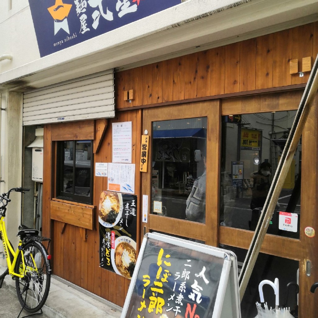 実際訪問したユーザーが直接撮影して投稿した雲井通ラーメン専門店濃厚煮干しラーメン 麺屋 弍星 神戸三宮東店の写真