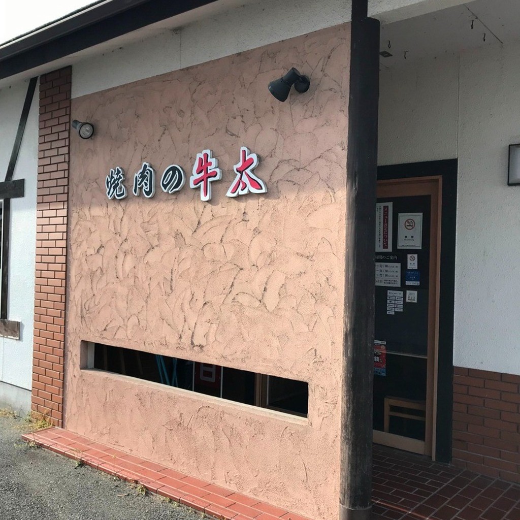 実際訪問したユーザーが直接撮影して投稿した黒川町焼肉焼肉の牛太 小野店の写真