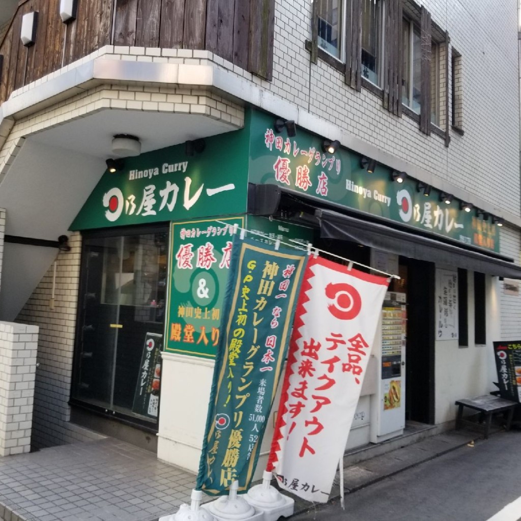 実際訪問したユーザーが直接撮影して投稿した渋谷カレー日乃屋カレー 渋谷宮益坂店の写真