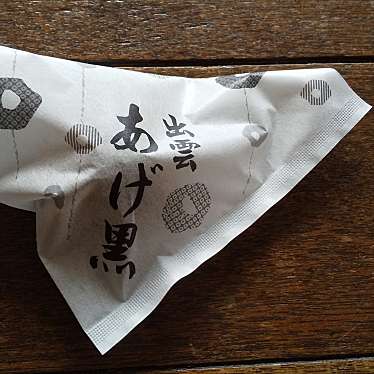 井山屋製菓 多伎本店のundefinedに実際訪問訪問したユーザーunknownさんが新しく投稿した新着口コミの写真