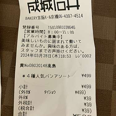 成城石井BAKERY 京阪モール京橋店のundefinedに実際訪問訪問したユーザーunknownさんが新しく投稿した新着口コミの写真