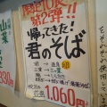 実際訪問したユーザーが直接撮影して投稿した古川町三之町そば蕎麦正 なかやの写真