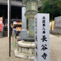 実際訪問したユーザーが直接撮影して投稿した初瀬地域名所長谷寺山門 (仁王門)の写真