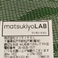 実際訪問したユーザーが直接撮影して投稿した阿倍野筋ドラッグストアマツモトキヨシ matsukiyoLAB あべのキューズタウン店の写真