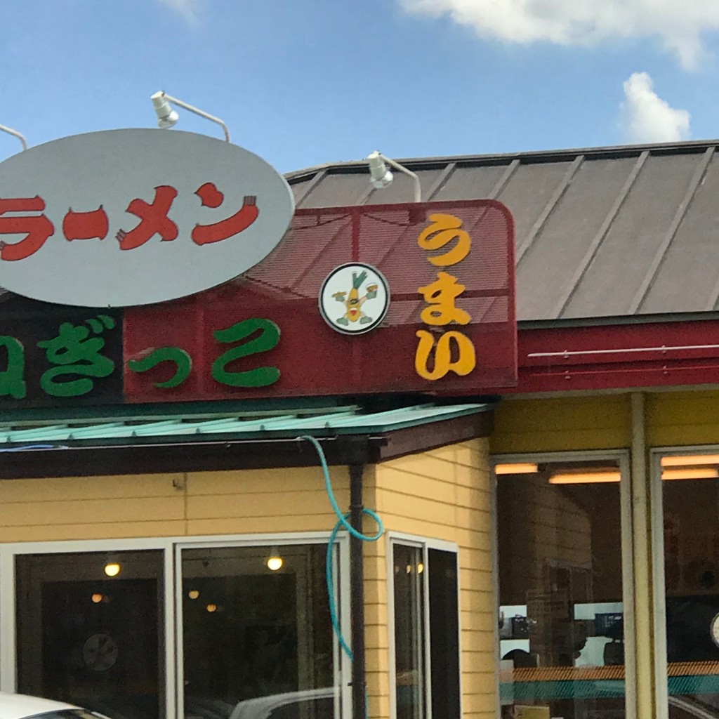 実際訪問したユーザーが直接撮影して投稿した一区町ラーメン / つけ麺ねぎっこ 西那須野店の写真