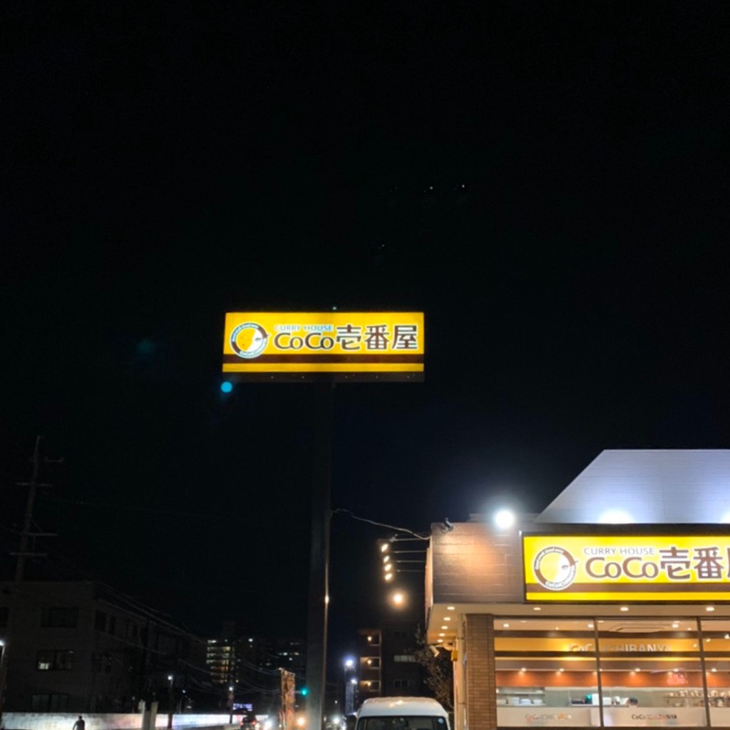実際訪問したユーザーが直接撮影して投稿した荘島町カレーCoCo壱番屋 久留米荘島店の写真