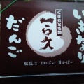 実際訪問したユーザーが直接撮影して投稿した池上町お弁当一ら久食品 池上店の写真