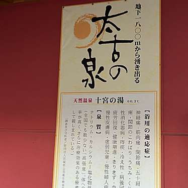 実際訪問したユーザーが直接撮影して投稿した成田日帰り温泉極楽湯 富谷店の写真