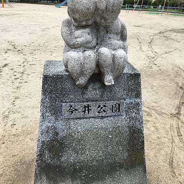 実際訪問したユーザーが直接撮影して投稿した立花町公園今井公園の写真