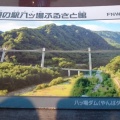 実際訪問したユーザーが直接撮影して投稿した林道の駅道の駅 八ッ場ふるさと館の写真