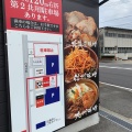 実際訪問したユーザーが直接撮影して投稿した下市場町ラーメン専門店田所商店 豊田店の写真