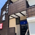 実際訪問したユーザーが直接撮影して投稿した向宿ラーメン専門店中華そば 仲屋の写真