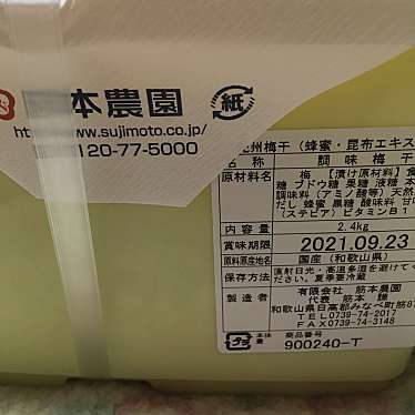 実際訪問したユーザーが直接撮影して投稿した代田スーパー農大ショップ 農の蔵の写真