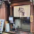 実際訪問したユーザーが直接撮影して投稿した帯屋町ラーメン / つけ麺土州屋の写真