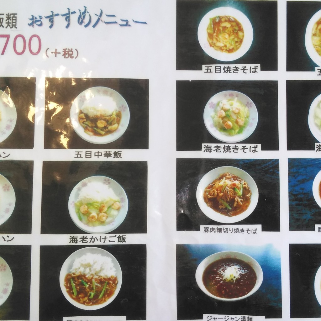 実際訪問したユーザーが直接撮影して投稿した港町中華料理中国料理彩龍の写真