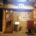 実際訪問したユーザーが直接撮影して投稿した戸部町台湾料理金葉の写真