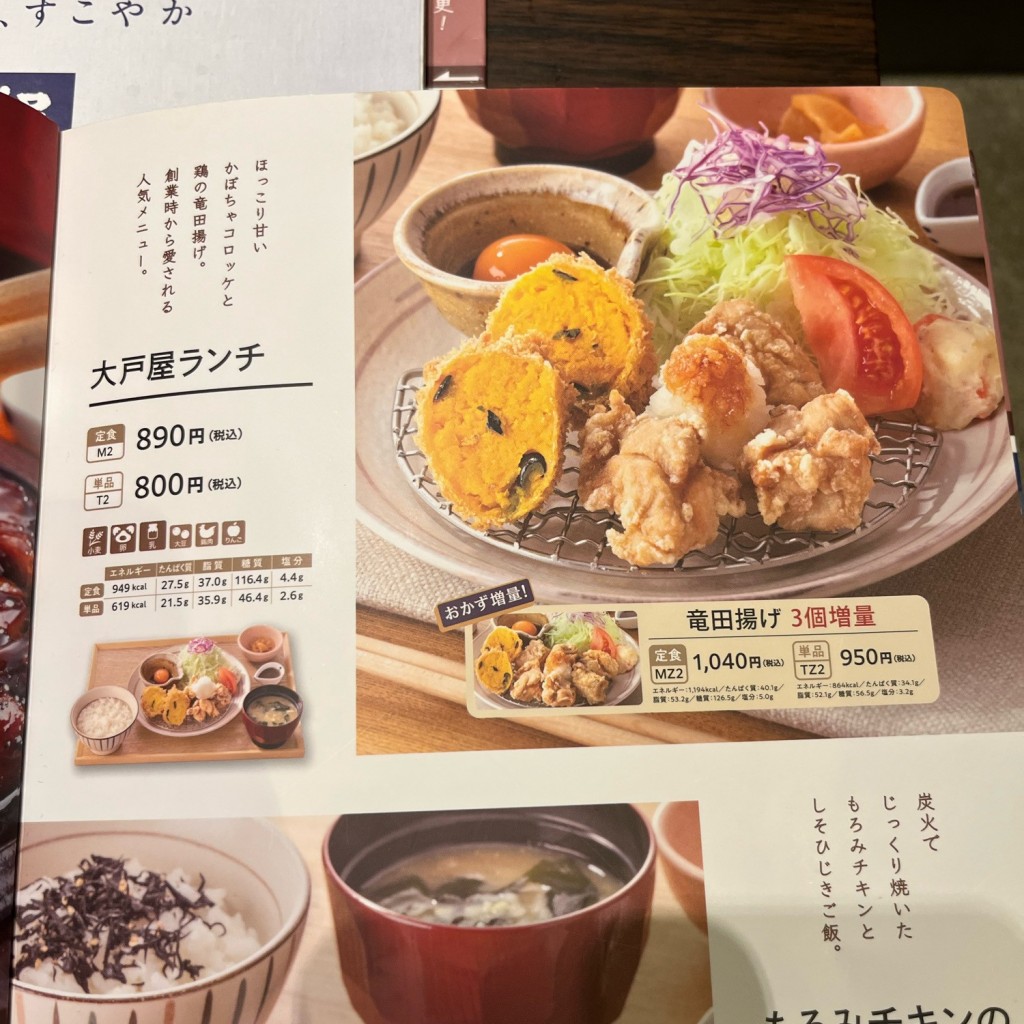 ユーザーが投稿した[定食]大戸屋ランチの写真 - 実際訪問したユーザーが直接撮影して投稿した丸の内定食屋大戸屋 新丸の内センタービル店の写真