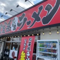 実際訪問したユーザーが直接撮影して投稿した中根台ラーメン専門店たくみ家 龍ケ崎店の写真