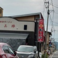 実際訪問したユーザーが直接撮影して投稿した赤湯ラーメン / つけ麺龍上海 栄町支店の写真