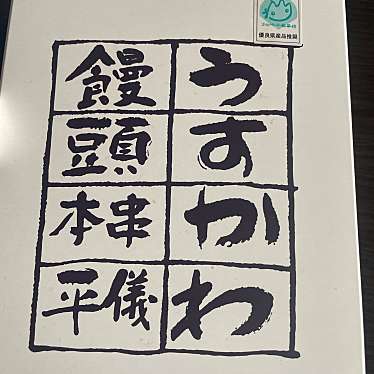 儀平 橋杭店のundefinedに実際訪問訪問したユーザーunknownさんが新しく投稿した新着口コミの写真