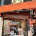 実際訪問したユーザーが直接撮影して投稿した鷲宮和菓子島田菓子舗の写真