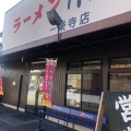 実際訪問したユーザーが直接撮影して投稿した一乗寺築田町ラーメン専門店来来亭 一乗寺店の写真