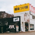 実際訪問したユーザーが直接撮影して投稿した湯沢ラーメン / つけ麺越後維新 湯沢本店の写真