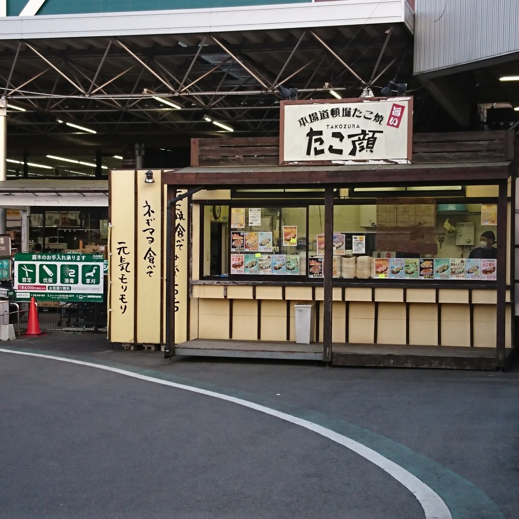 実際訪問したユーザーが直接撮影して投稿した田間たこ焼きたこ顔 カインズホーム東金店の写真