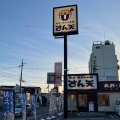 実際訪問したユーザーが直接撮影して投稿した大江丼ものさん天 大津瀬田店の写真