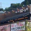 実際訪問したユーザーが直接撮影して投稿した津焼肉韓の台所 西鎌倉店の写真