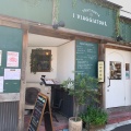 実際訪問したユーザーが直接撮影して投稿した東向島イタリアンTrattoria I Viaggiatoriの写真