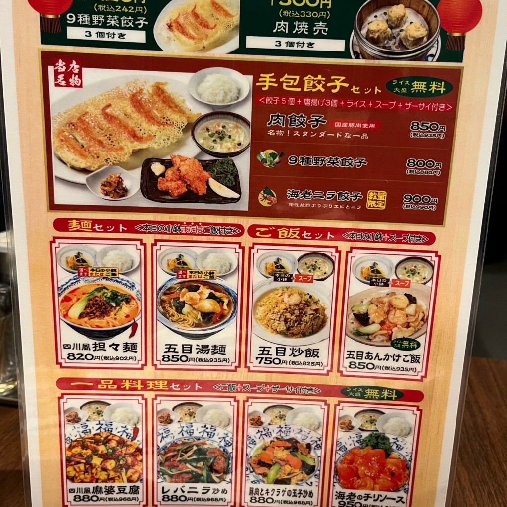 実際訪問したユーザーが直接撮影して投稿した並木町ラーメン専門店東京餃子軒 国分寺並木店の写真