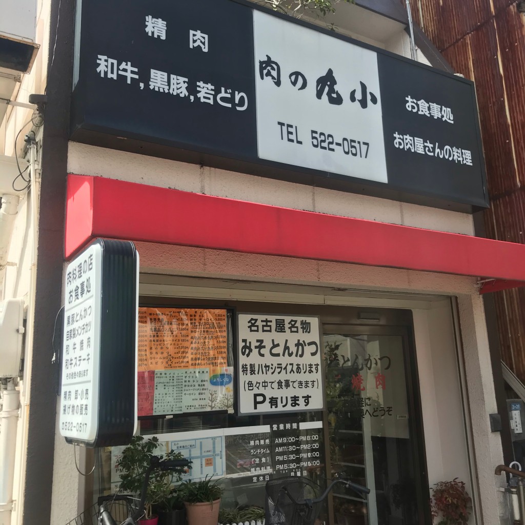 実際訪問したユーザーが直接撮影して投稿した浄心精肉店肉の丸小 浄心店の写真