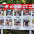 実際訪問したユーザーが直接撮影して投稿した東郷神社大前神社の写真