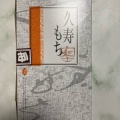 実際訪問したユーザーが直接撮影して投稿した浅草和菓子舟和 仲見世2号店の写真