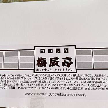 梅辰亭 阿久比店のundefinedに実際訪問訪問したユーザーunknownさんが新しく投稿した新着口コミの写真