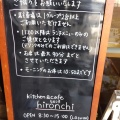 実際訪問したユーザーが直接撮影して投稿した大和町馬引カフェkitchen&cafe hironchiの写真