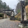 実際訪問したユーザーが直接撮影して投稿した吉野山神社吉野神宮の写真