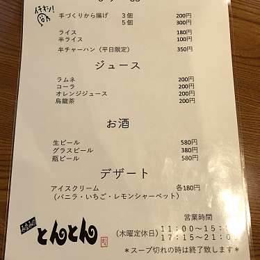 実際訪問したユーザーが直接撮影して投稿した吉原ラーメン / つけ麺みなみのとんとんの写真