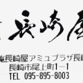 実際訪問したユーザーが直接撮影して投稿した尾上町和菓子千寿庵 長崎屋 アミュプラザ長崎店の写真