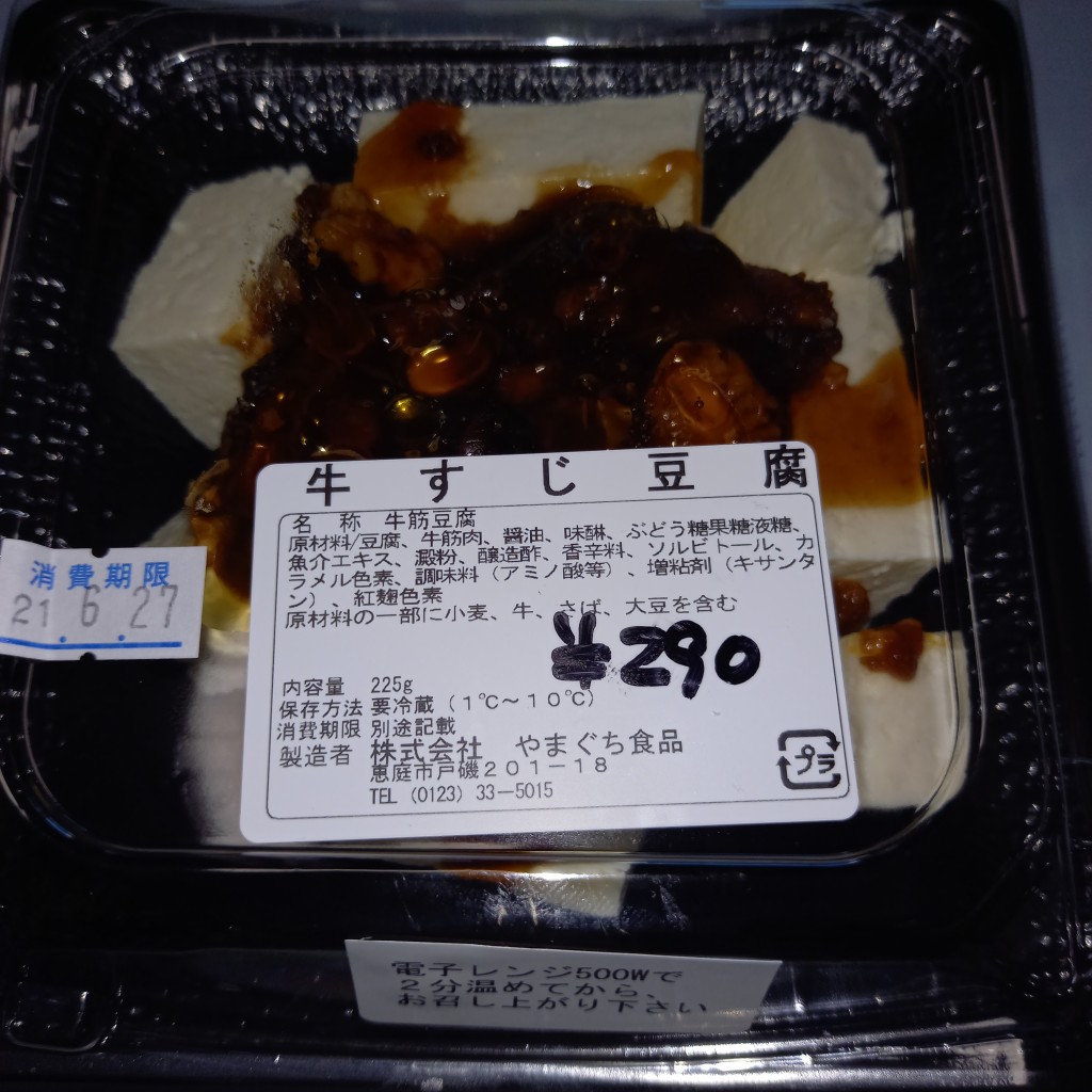 ユーザーが投稿した牛すじ豆腐の写真 - 実際訪問したユーザーが直接撮影して投稿した戸磯その他飲食店とうふ家 豆てっぽうの写真