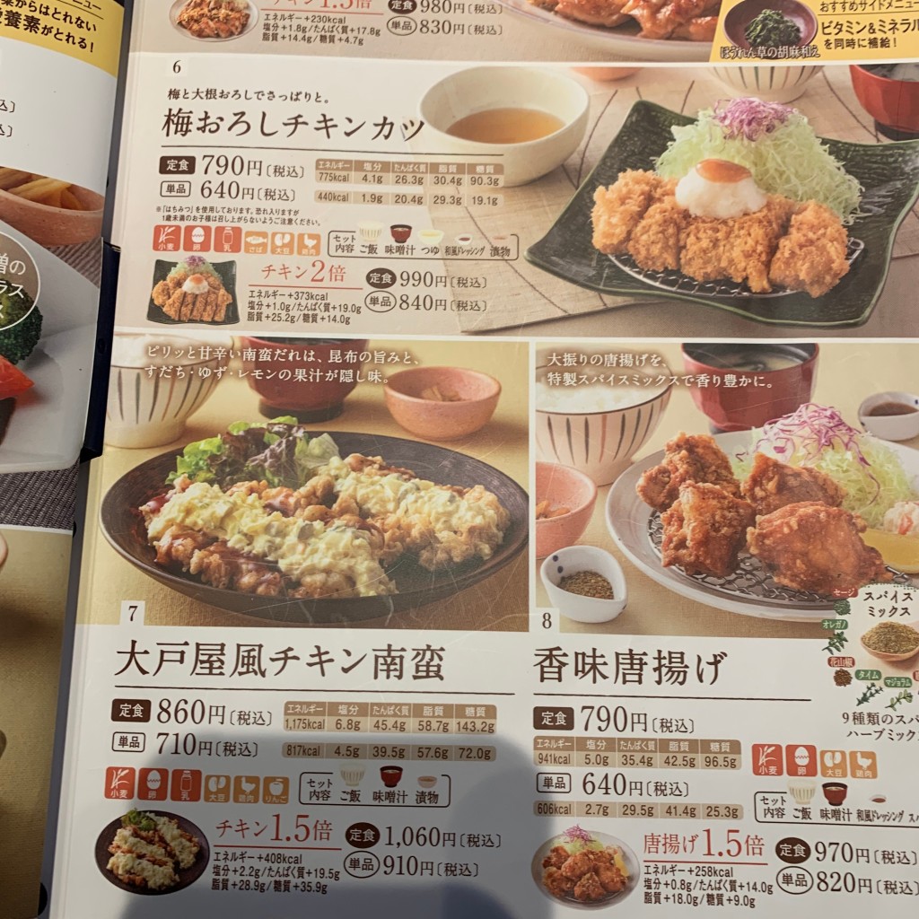 ユーザーが投稿した大戸屋風チキン南蛮定食の写真 - 実際訪問したユーザーが直接撮影して投稿した正岡町定食屋大戸屋 クロスモール豊川店の写真