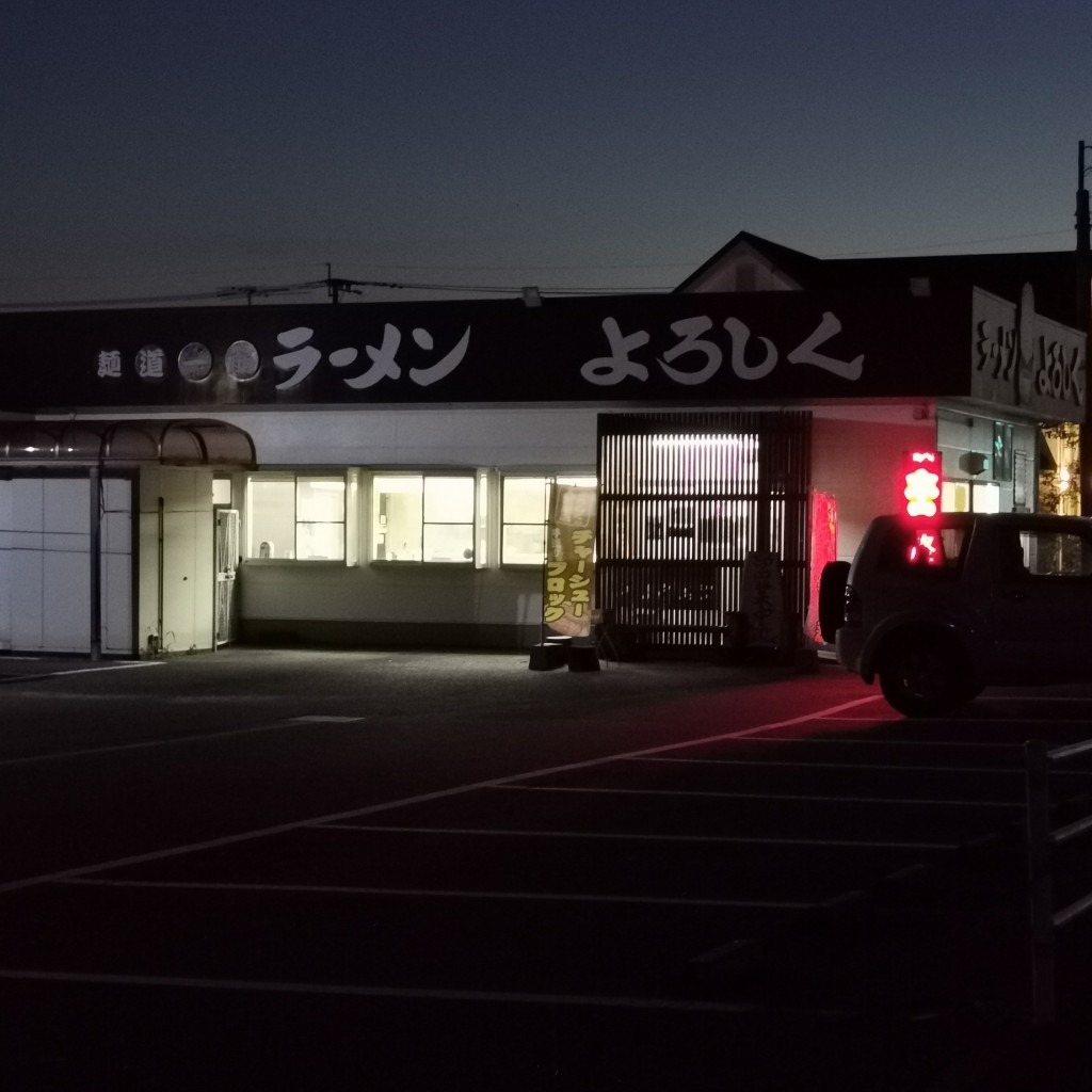 実際訪問したユーザーが直接撮影して投稿した田尻東ラーメン / つけ麺ラーメンよろしくの写真