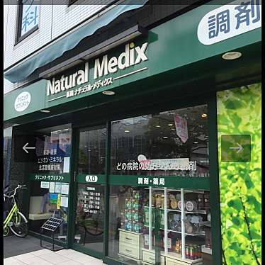 日本メディカル 薬局ナチュラル・メディクス 新浦安店のundefinedに実際訪問訪問したユーザーunknownさんが新しく投稿した新着口コミの写真
